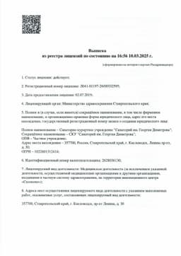 Лицензия на осуществление медицинской деятельности