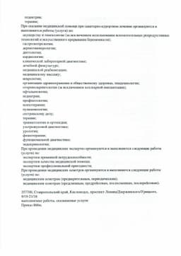 Лицензия на осуществление медицинской деятельности