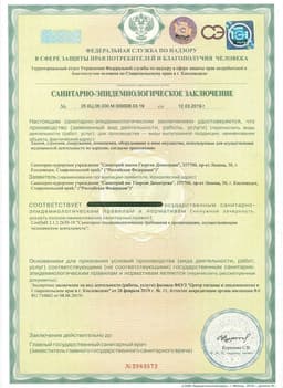 Санитарно-эпидемиологическое заключение