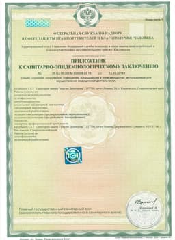 Санитарно-эпидемиологическое заключение